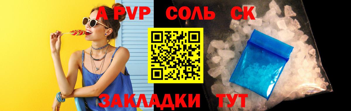 А ПВП крисы CK  A PVP  Alfa_PVP Crystall  Похвистнево  Alpha-PVP СК  Вход с VPN 