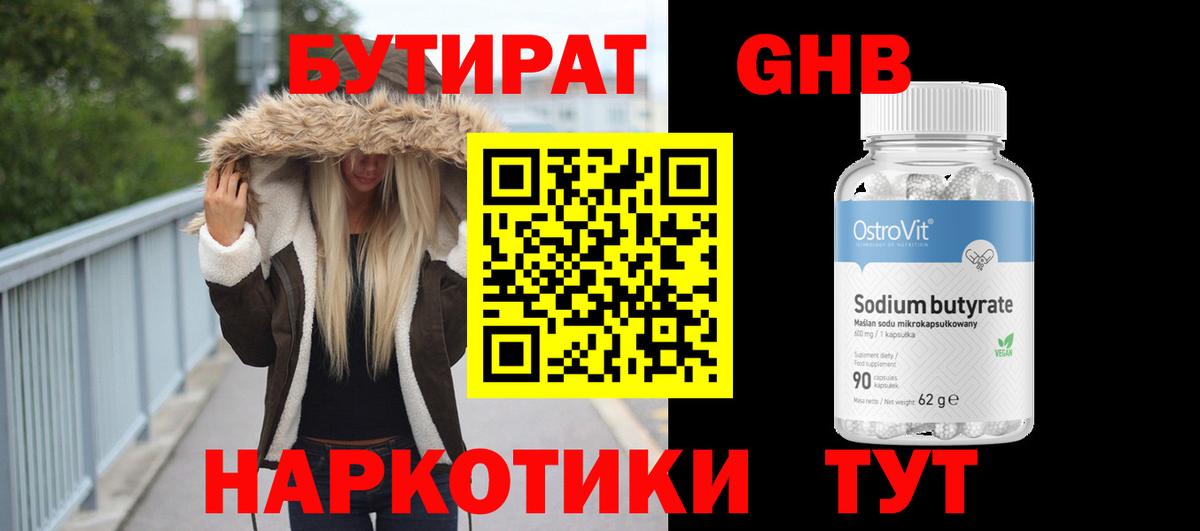 Похвистнево  Бутират 99%  Вход с VPN 