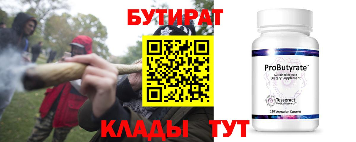 БУТИРАТ буратино Похвистнево