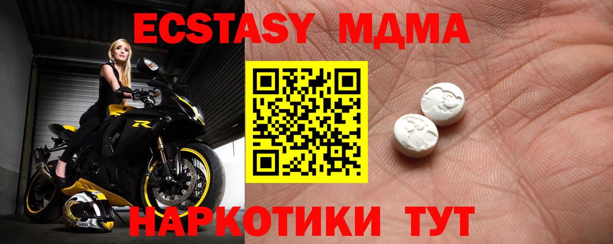 ЭКСТАЗИ 250 мг Похвистнево