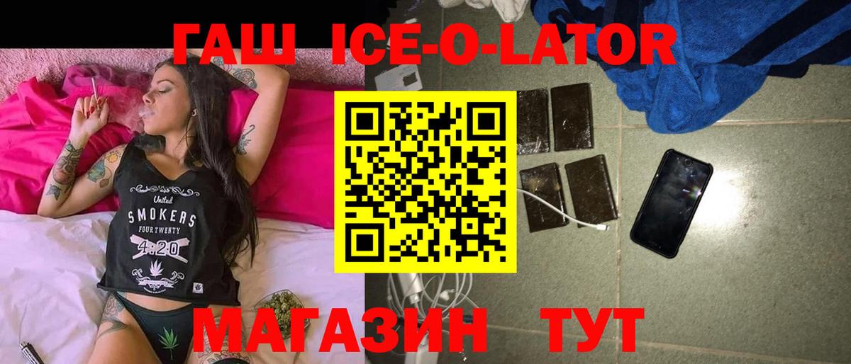 ГАШИШ Изолятор Похвистнево