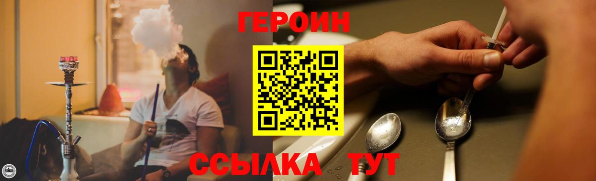 Похвистнево  ГЕРОИН афганец  Героин  Вход с VPN 
