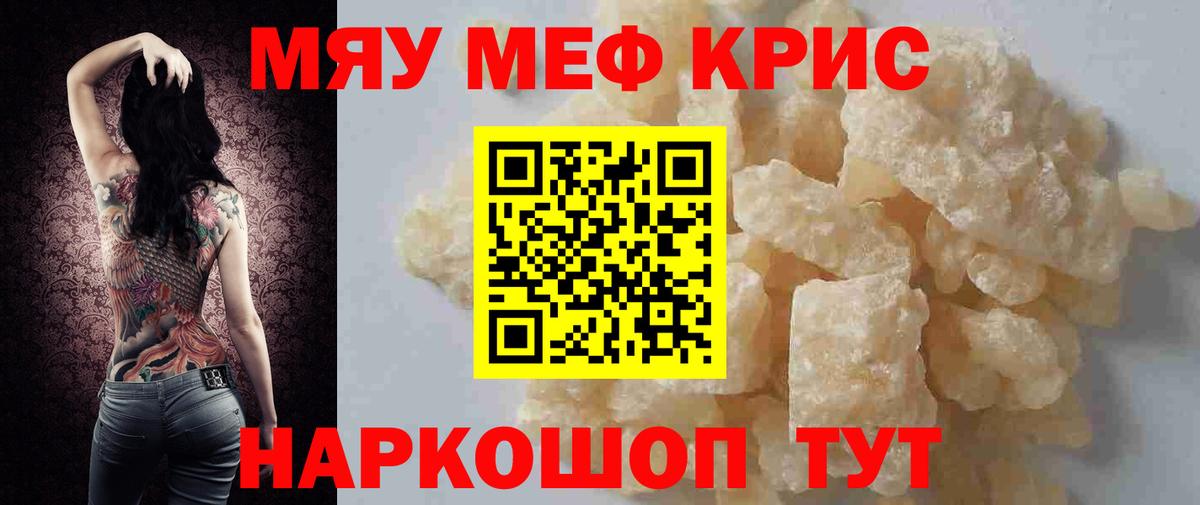 Мефедрон кристаллы Похвистнево