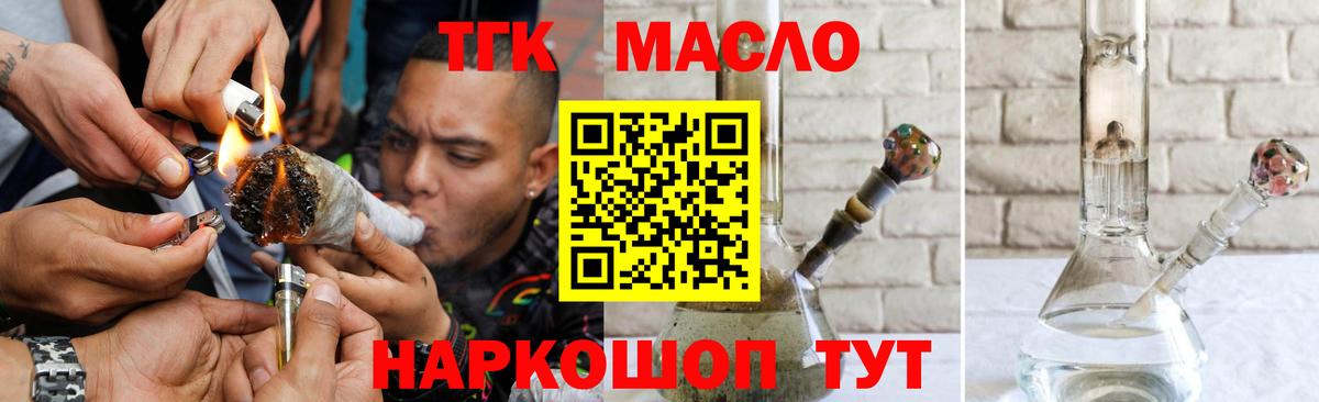 ТГК гашишное масло Похвистнево